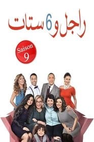 Сезон 9