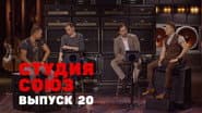 Серія 20