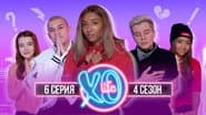 Серія 6