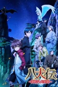 八犬伝 ―東方八犬異聞―