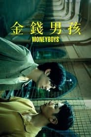 金錢男孩