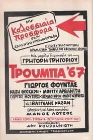 Trouba '67