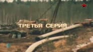 Серія 3