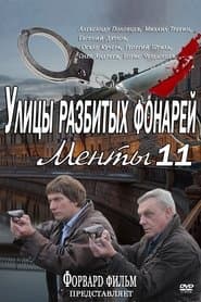 Season 11