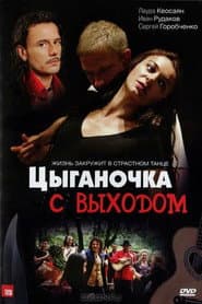 Сезон 1