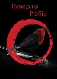 Навколо Робін