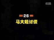 Episode 26