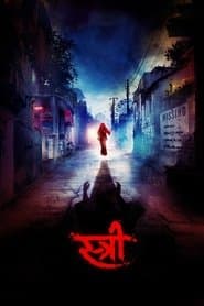 स्त्री