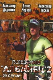 Сезон 2