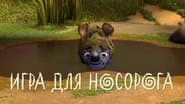 Серія 14