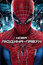 Нова Людина-павук