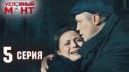 Серія 5
