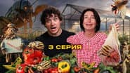 Серія 3