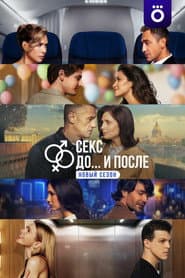 Сезон 2