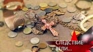 Серія 17
