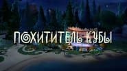Серія 15