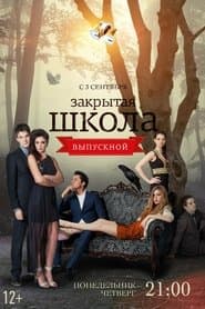 Сезон 4