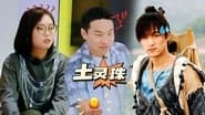 Episode 2 Bonus