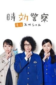 Aging Police / Resurrection Special