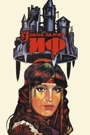 В’язень замку Іф