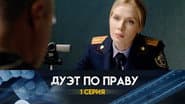 Серія 1