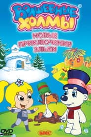 Сезон 2