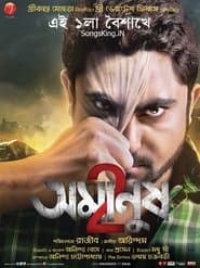 অমানুষ 2