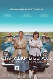 Сезон 2