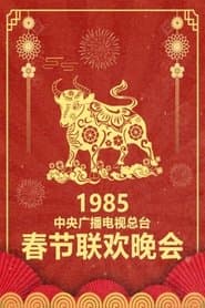 1985 Yi-Chou Year of the Ox