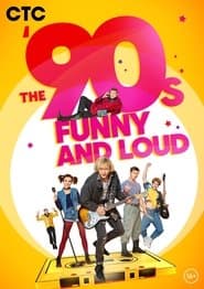 The '90-s. Funny and Loud
