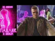Серія 10
