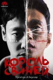 돼지의 왕