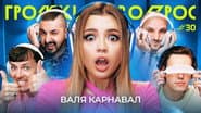 Серія 30