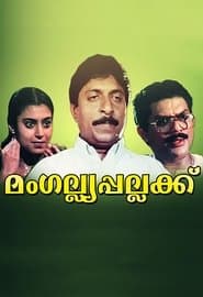 Mangalya Pallakku