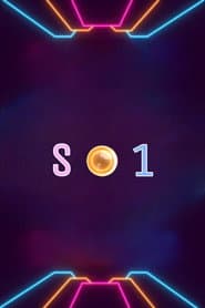 Сезон 1