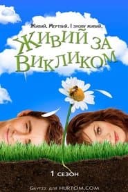 Сезон 1