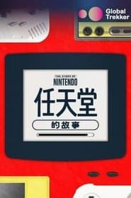 The Story of Nintendo