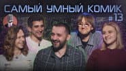 Серія 13