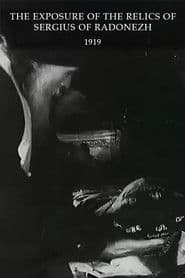 Вскрытие мощей Сергия Радонежского