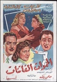 Fascinating Mothers-In-Law