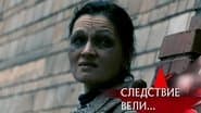 Серія 15