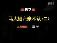 Episode 97
