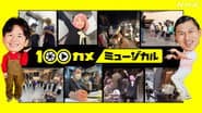 Episode 55