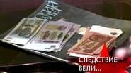 Серія 26