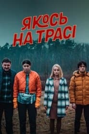 Сезон 1