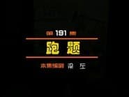 Episode 191