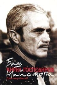 Баш майстора