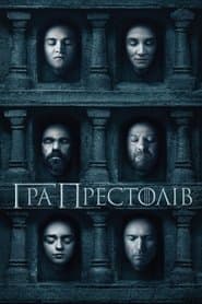 Сезон 6