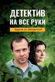 Сезон 3