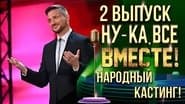 Серія 2